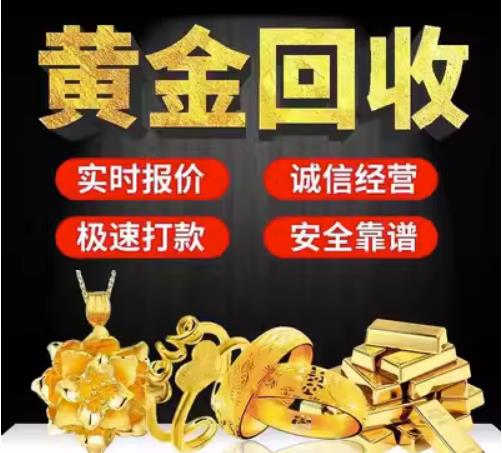 成都市回收珠宝首饰