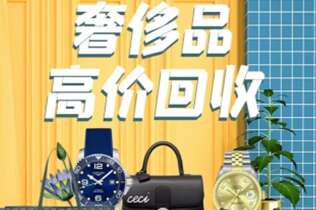 成都市回收奢侈品
